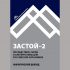 ЗАСТОЙ–2: ПОСЛЕДСТВИЯ, РИСКИ И АЛЬТЕРНАТИВЫ  ДЛЯ РОССИЙСКОЙ ЭКОНОМИКИ